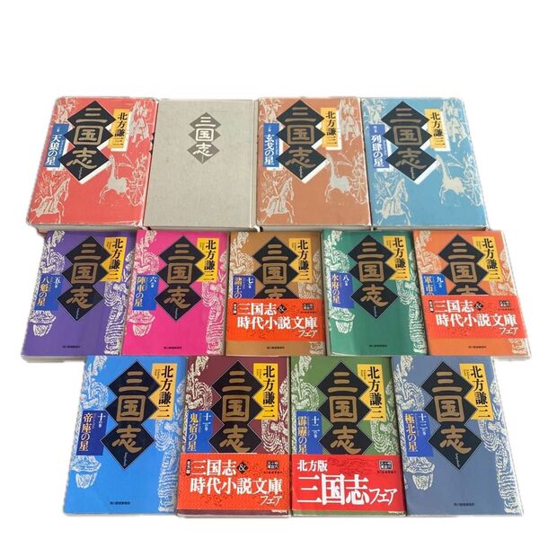 三国志 北方謙三