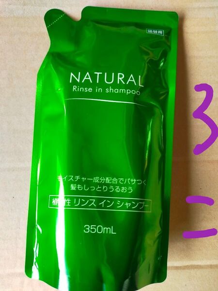 3個 リンスインシャンプー 詰め替え