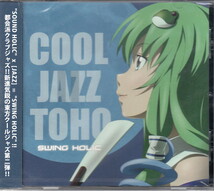 ★SWING HOLIC COOL JAZZ TOHO II/SOUND HOLIC,東方アレンジ,クラブ,ジャズ,インスト,同人音楽,未開封品_画像1