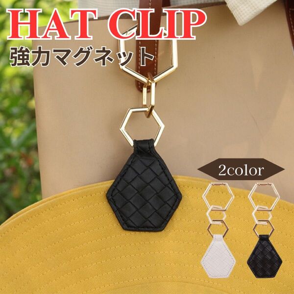 帽子クリップ かばんクリップ 黒 バッグ 収納 ハットクリップ 手袋 レザー