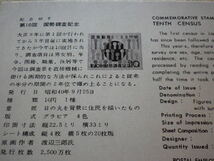 FDC 第10回国勢調査記念　昭和40年 初日カバー 東京特印　解説書付き●22●送料94円_画像4