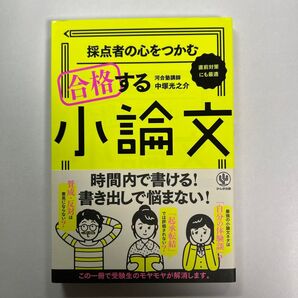 合格する小論文