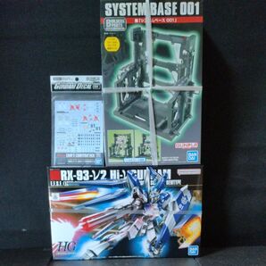 機動戦士ガンダム HGUC Hi-νガンダム システムベース001 ガンダムデカール付き 未開封品