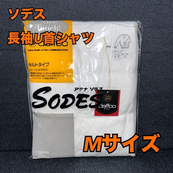 SK1【下着 肌着 インナー】高級パイル肌着 ソデス 長袖U首シャツ M【新品】