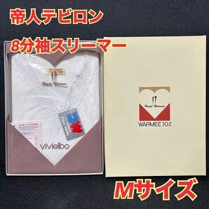 【下着 肌着 インナー】帝人テビロン レディース 8分袖スリーマー M【新品】