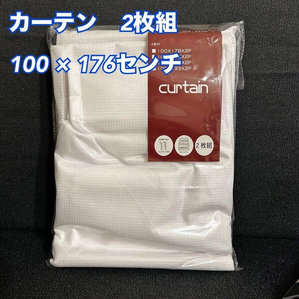 H1【遮光 ブラインド】レース 生地 カーテン 2枚組 176【新品・未使用】