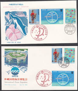 ＦＤＣ　１９７５年　沖縄国際海洋博覧会　３通　　内外郵趣会　ＮＣＣ　ＪＰＳ