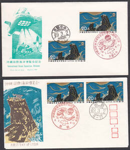 FDC　１９７５年　沖縄国際海洋博覧会　２貼２消し　ＪＰＡ　松屋