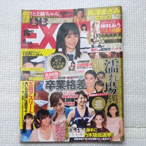2016年 8月号 金のEX 仲村みう
