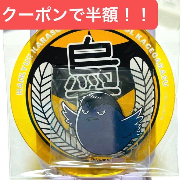 ハイキュー アクリルコースター アクリルジオラマコースター カゲガラス 影山飛雄
