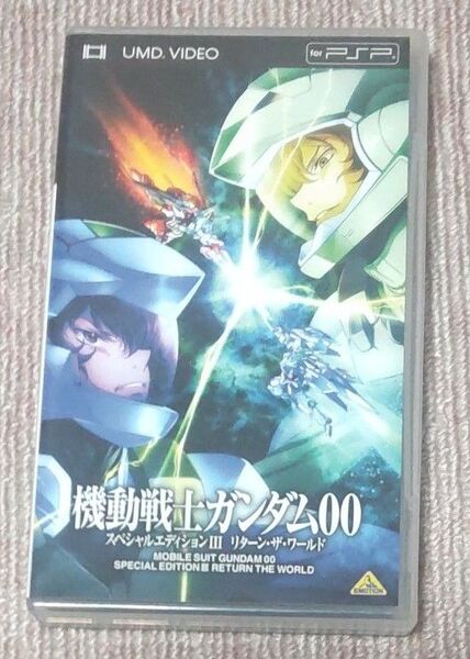 機動戦士ガンダム00 スペシャルエディションIII リターンザワールド