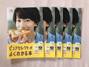 佐藤健◆ピュアセレクトがよくわかる本 5冊セット 非売品