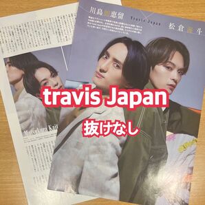 travis Japan 雑誌切り抜き 2024年