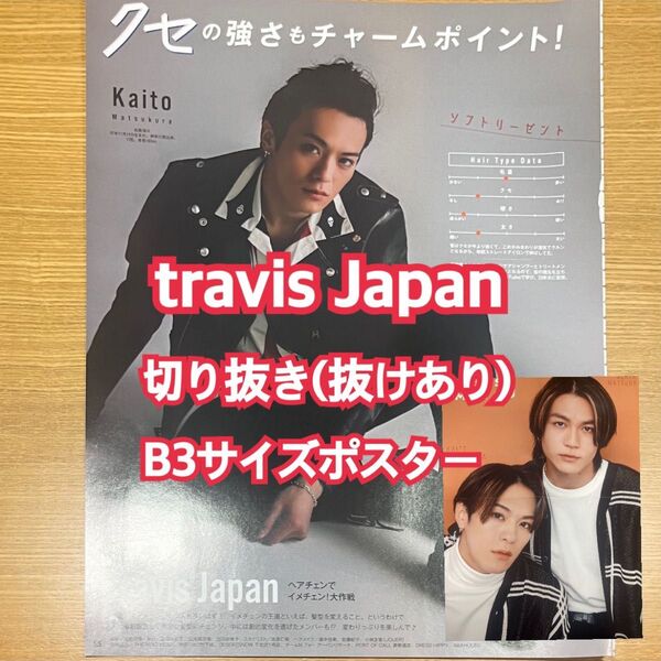 travis Japan 雑誌切り抜き 2024年