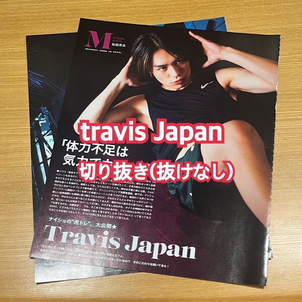 travis Japan 雑誌切り抜き 2024年