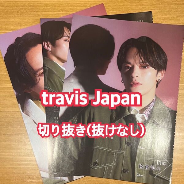 travis Japan 雑誌切り抜き 2024年