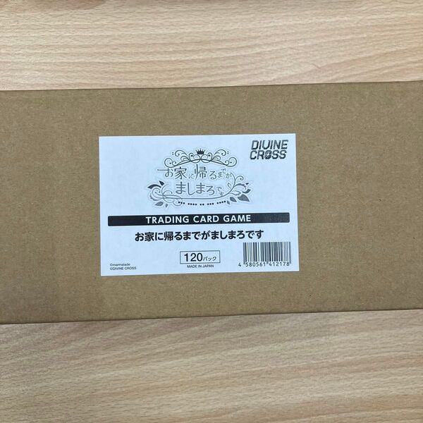 ディバインクロス DIVINE CROSS お家に帰るまでがましまろです 未開封 新品 カートン