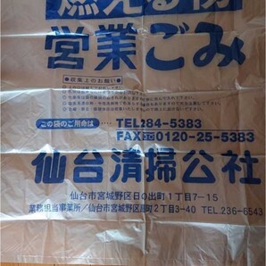 宮城県仙台市指定営業用ゴミ袋紺色 20枚未使用品