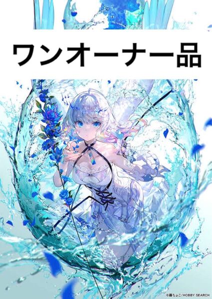 完全未開封 藤ちょこ先生直筆サイン入りA3サイズジークレー タイトル【孵化】ふか ワンオーナー品