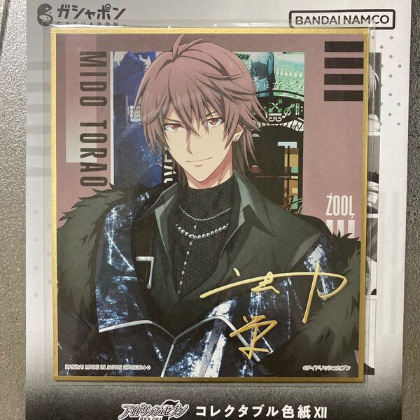 アイドリッシュセブン 色紙 御堂虎於