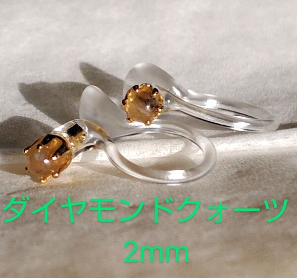 ダイヤモンドクォーツ2mmノンホールピアス