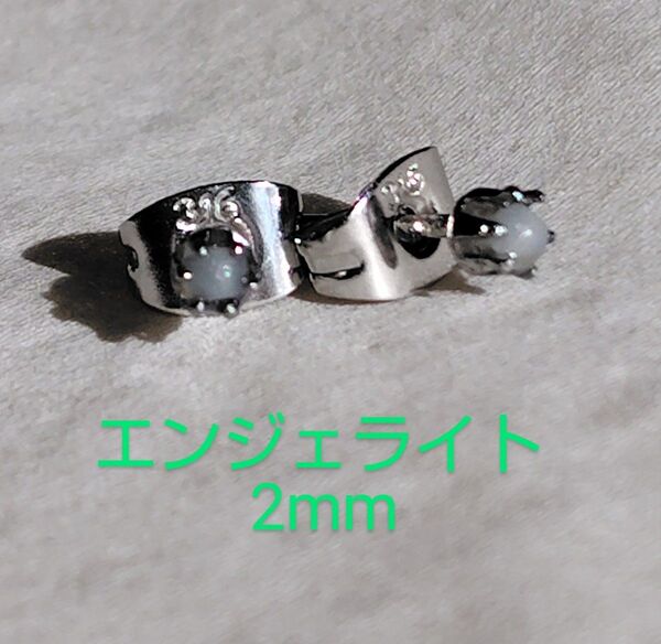 エンジェライト2mm316Lシルバーピアス