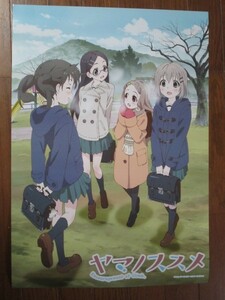 ヤマノススメ　A2　ポスター　飯能　ひなた　ここな　あおい　かえで