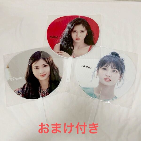 TWICE MOMO モモ うちわ 3枚 セット グッズセットライブ TWICELIGHTS #TWICE3 FC限定 おまけ