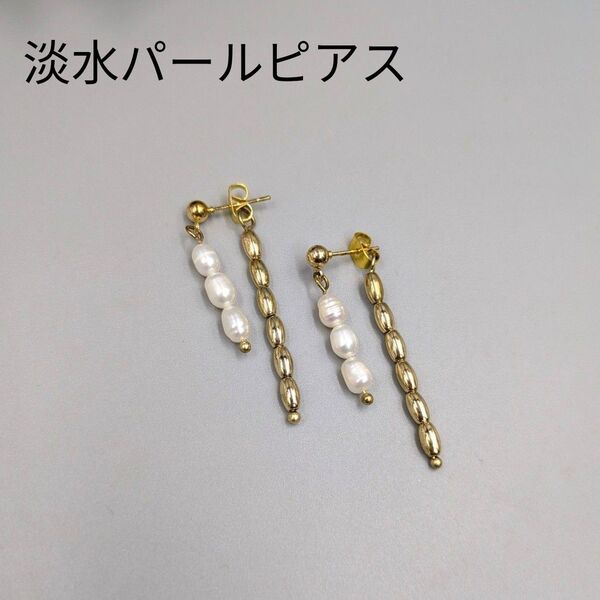 No. w-7 2way 天然淡水パール ロングピアス ゴールドピアス チェーン