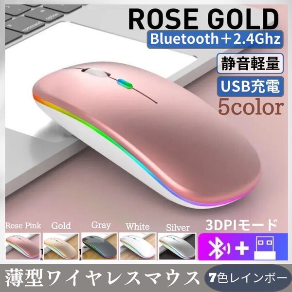 ワイヤレスマウス Bluetooth 無線 USB充電 光る ピンク