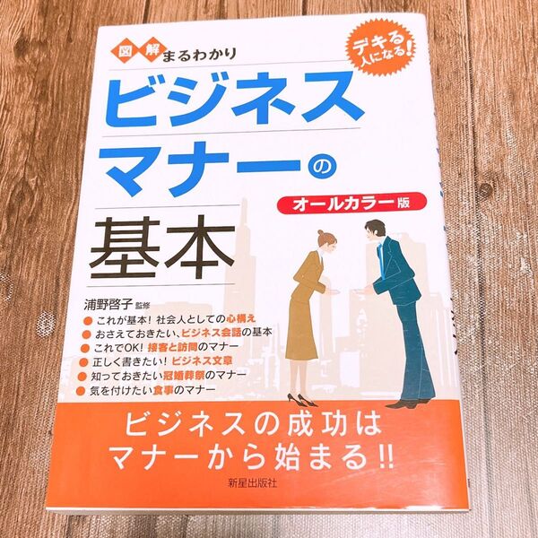 ビジネスマナー 基本 書籍