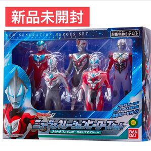 【新品未開封】ウルトラマン 二ュージェネレーションヒーローズセット 限定カラーセット メーカー終売品 希少品