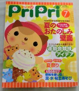 ★【雑誌】Pripri プリプリ 2011年7月号 ★ 世界文化社 ★ 夏のおたのしみ壁画 