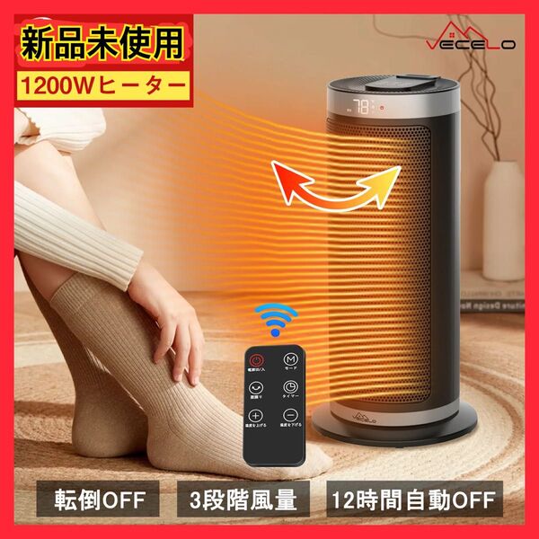 セラミックヒーター 電気ヒーター 速暖 LED表示 タイマー機能 転倒オフ
