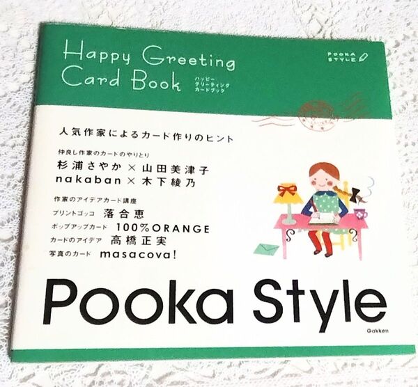 Happy Greeting Card Book POOKA STYLE/Pooka (編者)