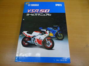 YAMAHA Yamaha YSR50 2AL service manual service book 