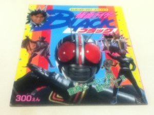 仮面ライダー BLACK ブラック テレランカラーグラフ・スペシャル③ 徳間書店