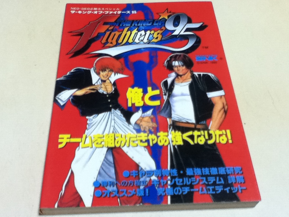 2025年最新】Yahoo!オークション -kof 95(ゲーム攻略本)の中古品 2025年最新】Yahoo!オークション -kof 95(ゲーム攻略本)の中古品
