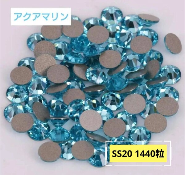 アクアマリン(水色1440粒)SS20 社交ダンス 新体操 バトントワリング フィギュアスケート 大会 競技 レオタード 衣装に