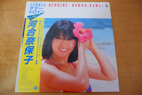 Yahoo!オークション -「河合奈保子 サマーヒロイン」の落札相場 Yahoo!オークション -「河合奈保子 サマーヒロイン」の落札相場