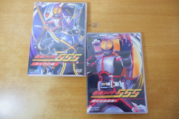 2025年最新】Yahoo!オークション -仮面ライダー555 dvd セットの 2025年最新】Yahoo!オークション -仮面ライダー555 dvd セットの