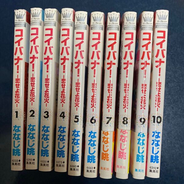 ①番です。 コイバナ!恋せよ花火 全巻セットの1巻〜5巻です