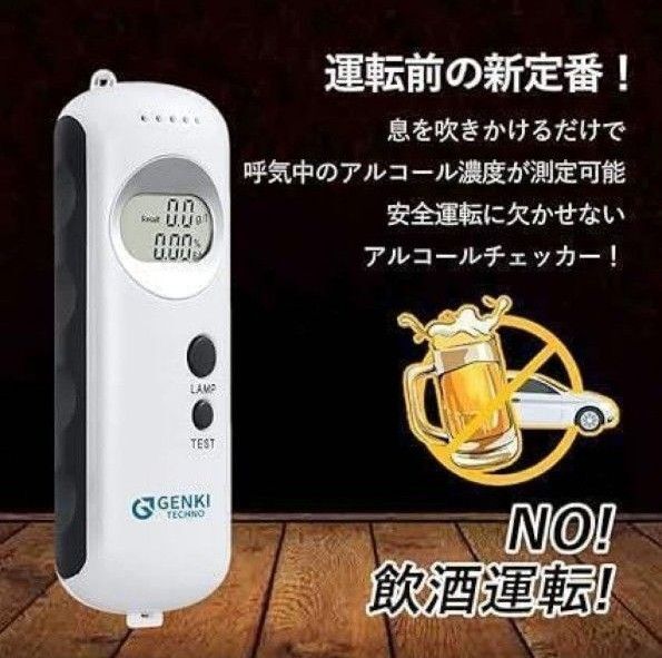 アルコール検知器 飲酒検知器 飲酒運転防止 携帯式アルコール検知器