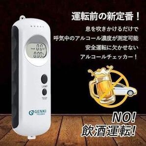 アルコール検知器 飲酒検知器 飲酒運転防止 携帯式アルコール検知器
