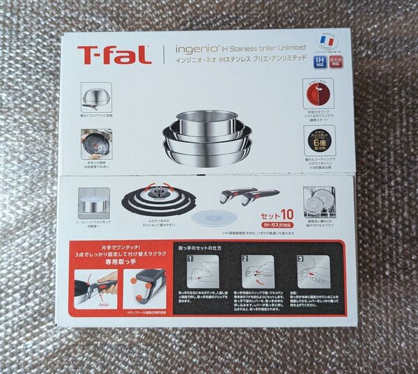 新品 ティファール T-fal IHステンレス ブリエ・アンリミテッド セット10