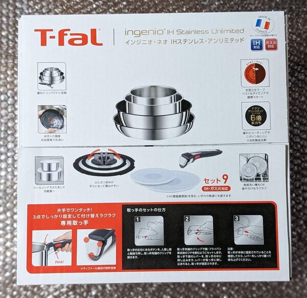 新品 ティファール T-fal IHステンレス・アンリミテッド セット9