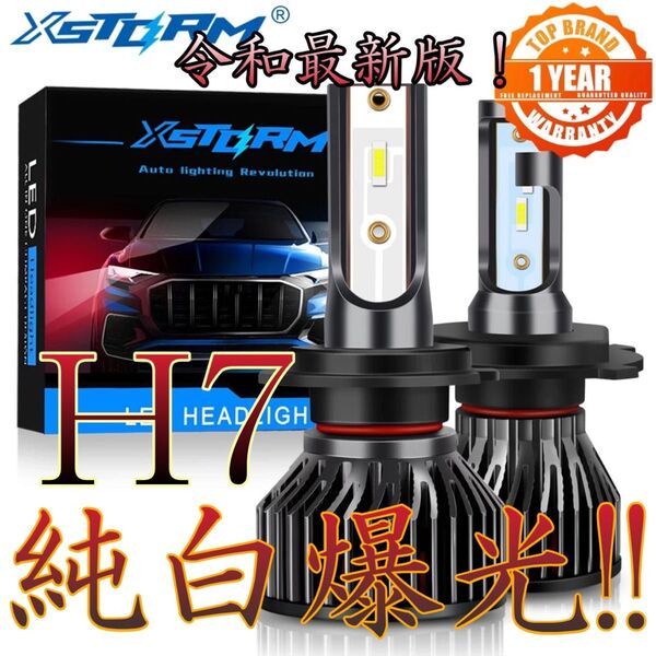 H7 LED ヘッドライト バルブ T2 純白爆光 CSP フォグ ハイロー 50w 6000k ホワイト 台座固定型