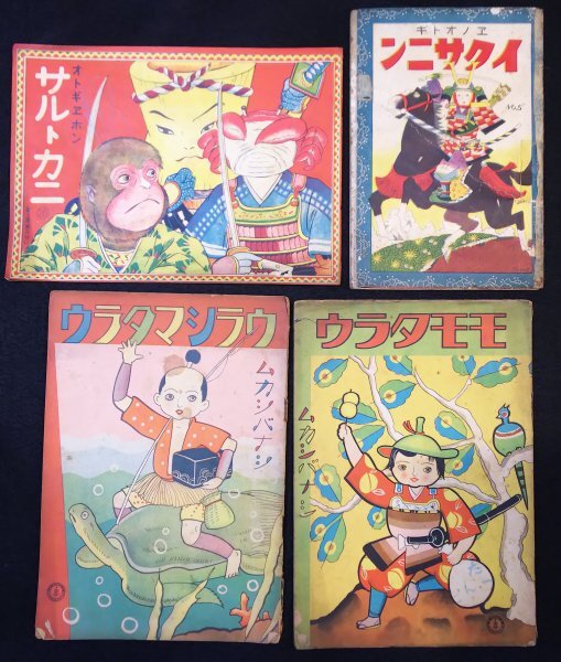 01 新 講談社の絵本 10冊セット/昔話/物語/かぐや姫/一寸法師/桃太郎/かちかち山/金太郎/浦島太郎/花咲爺/猿蟹合戦(絵本一般)｜売買されたオークション情報、yahooの商品情報をアーカイブ公開  本、雑誌 - 絵本・児童書