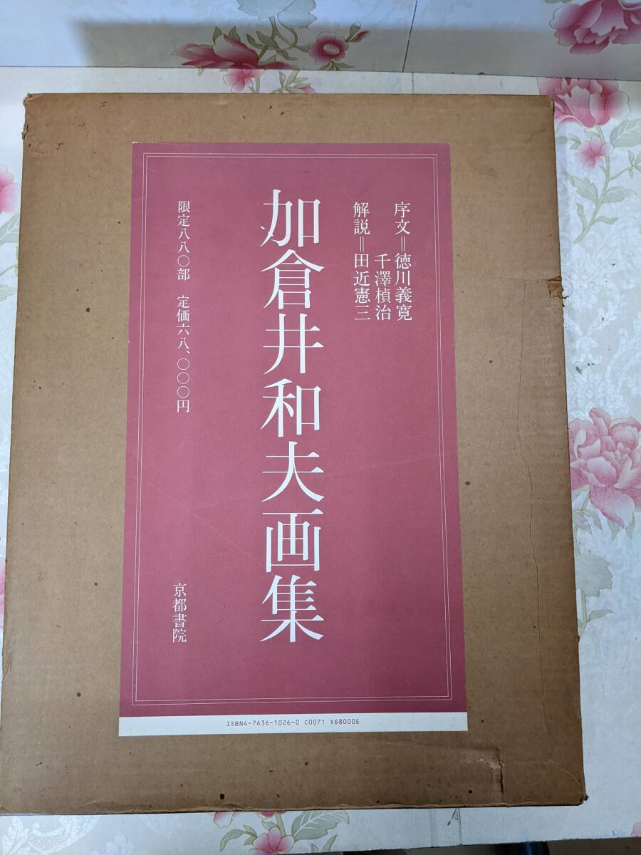Yahoo!オークション -「加倉井和夫」の落札相場・落札価格 Yahoo!オークション -「加倉井和夫」の落札相場・落札価格