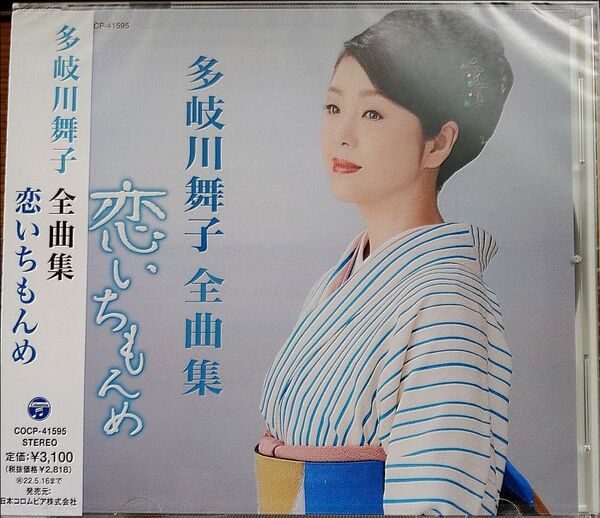 多岐川舞子 /全曲集 恋いちもんめ CD 帯付新品未使用